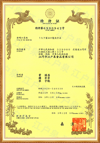 日本專利證書(shū)